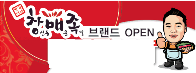 창신동 매운족발.png